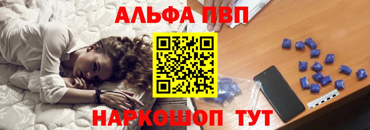 Альфа ПВП мука  Брянск  Alfa_PVP кристаллы 