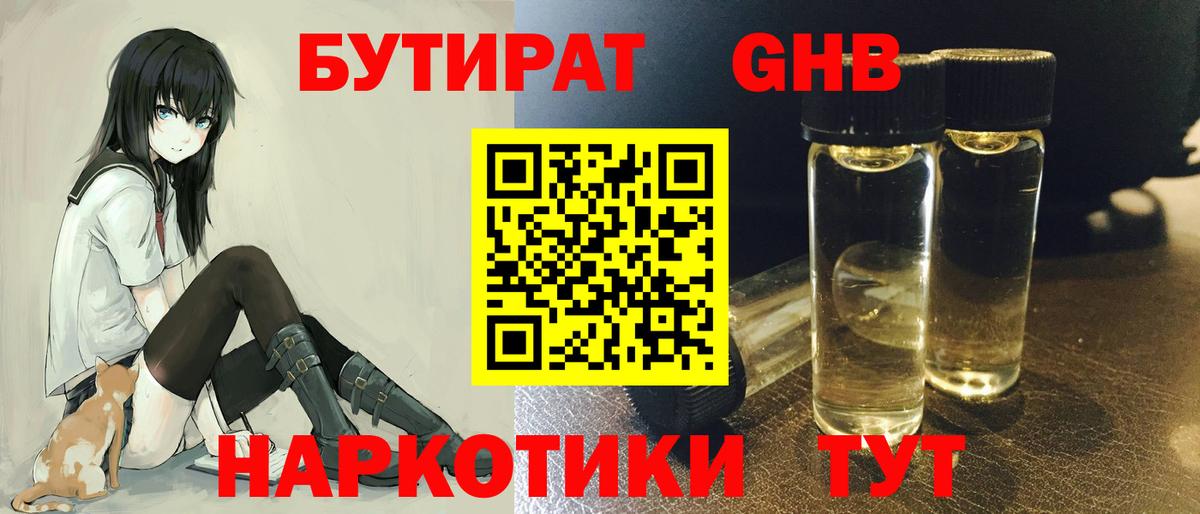 БУТИРАТ вода Брянск