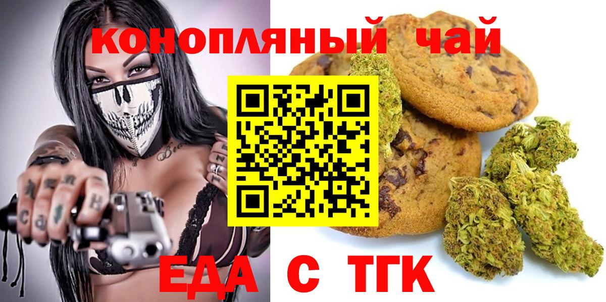 Еда ТГК марихуана  Вход с VPN  Брянск 