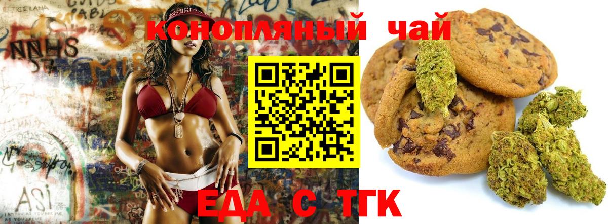 Еда ТГК конопля Брянск