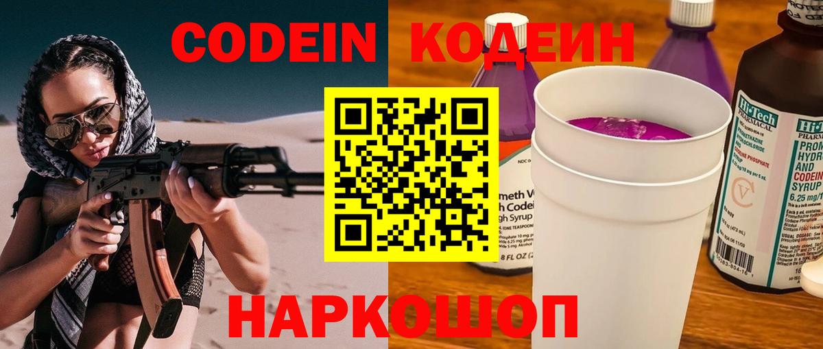 Кодеин напиток Lean (лин)  Вход с VPN  Codein Purple Drank  Брянск 