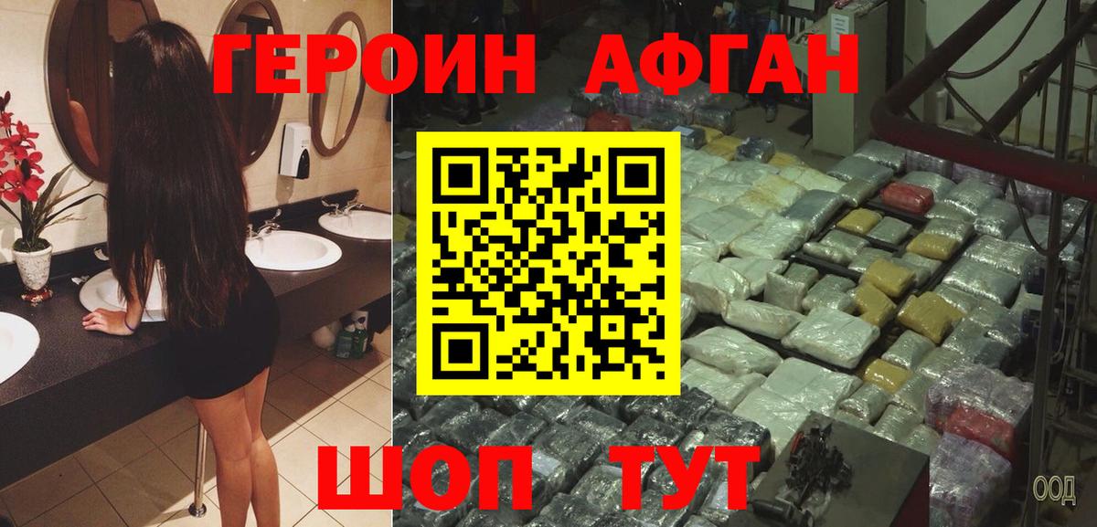 Брянск  Героин герыч  Вход с VPN 