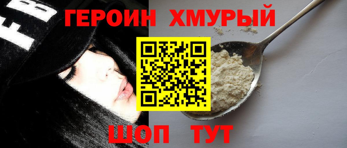 Героин хмурый  ГЕРОИН  Брянск 