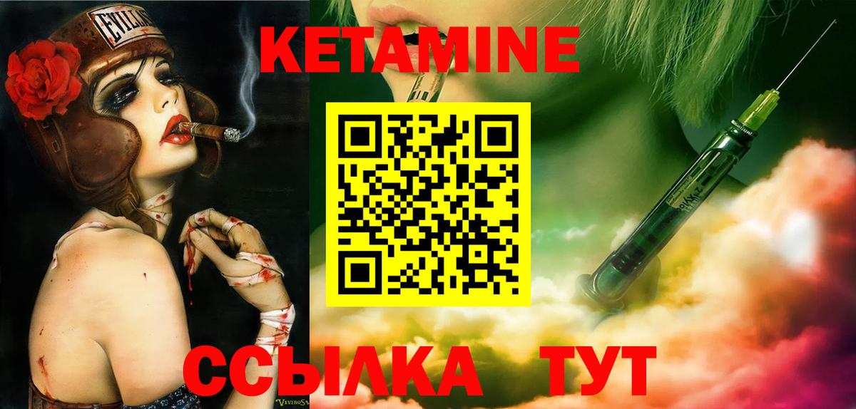 Брянск  Кетамин ketamine  Вход с VPN 