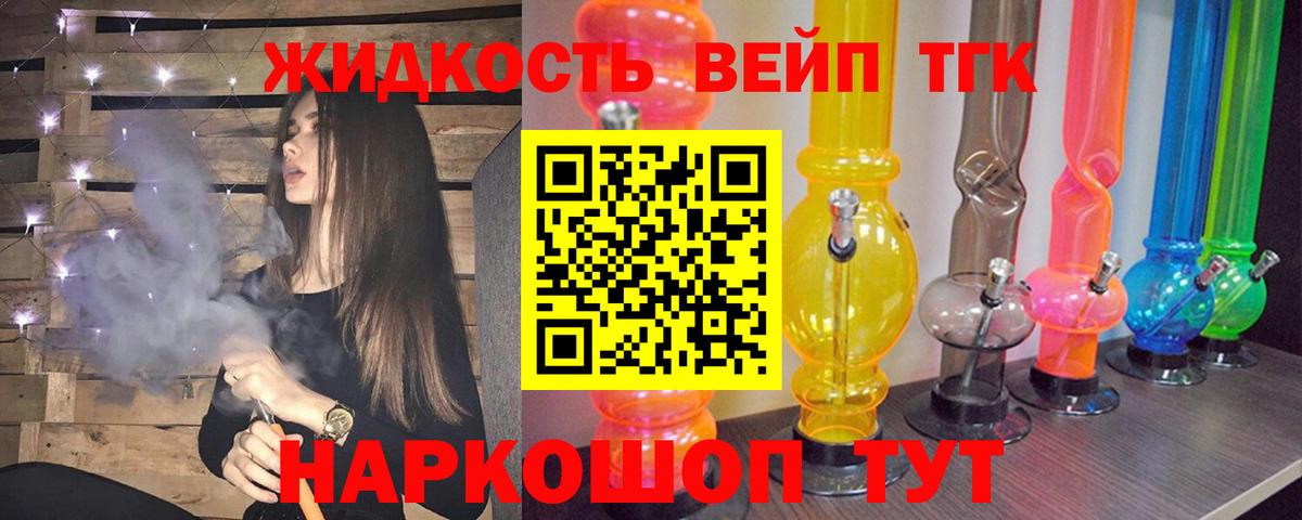 ТГК вейп с тгк  Вход с VPN  Брянск 